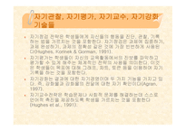 자기 결정의 정의-12