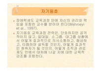 자기 결정의 정의-13