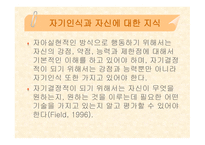 자기 결정의 정의-16