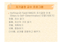 자기 결정의 정의-19