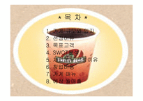 커피전문점 창업사업계획서-2