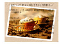 커피전문점 창업사업계획서-4
