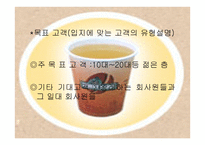 커피전문점 창업사업계획서-6