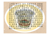커피전문점 창업사업계획서-9