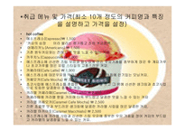 커피전문점 창업사업계획서-11