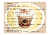 커피전문점 창업사업계획서-12