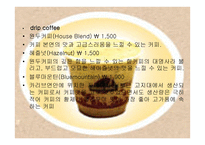 커피전문점 창업사업계획서-13