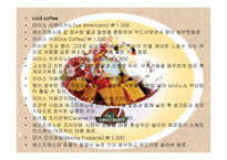커피전문점 창업사업계획서-14