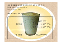 커피전문점 창업사업계획서-15