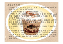 커피전문점 창업사업계획서-17