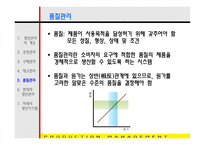 생산관리 레포트-8
