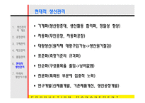 생산관리 레포트-9