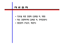 생산관리 레포트-13