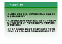 지식경영의 패러다임-16