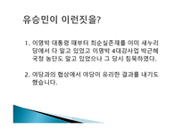 유승민의 리더십1-6