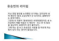 유승민의 리더십1-8