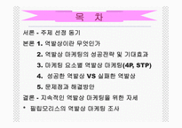 역발상 마케팅 레포트-2