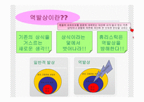 역발상 마케팅 레포트-3