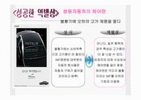 역발상 마케팅 레포트-12