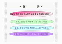 역발상 마케팅 레포트-16