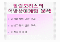역발상 마케팅 레포트-17