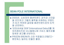 BEANPOLE광고 분석-4