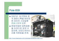 BEANPOLE광고 분석-6