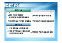 사례연구 성수대교 명예가 무너졌다-6