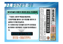 사례연구 성수대교 명예가 무너졌다-9