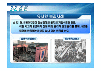 사례연구 성수대교 명예가 무너졌다-11