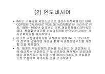 IMF 구제금융한국과 전망1-9