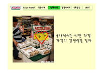 크리스피 크림 도넛 마케팅 성공사례-11