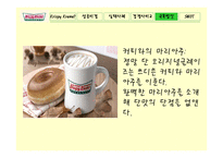 크리스피 크림 도넛 마케팅 성공사례-15