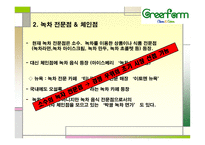 창업과 기업가정신-10