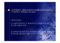 WTO체제하에서의 우리나라의 농업의 현실과 방향-11