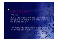 WTO체제하에서의 우리나라의 농업의 현실과 방향-12