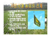 WTO체제하에서의 우리나라의 농업의 현실과 방향-17