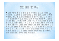 패션의류 마케팅 사업 창업사업계획서-3