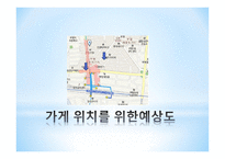 패션의류 마케팅 사업 창업사업계획서-8