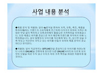 패션의류 마케팅 사업 창업사업계획서-9