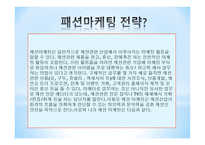 패션의류 마케팅 사업 창업사업계획서-10