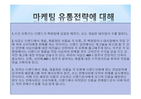 패션의류 마케팅 사업 창업사업계획서-11