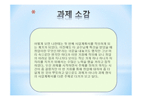 패션의류 마케팅 사업 창업사업계획서-14