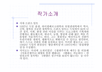 프란츠 알트의 생태적 경제기적-3