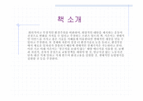 프란츠 알트의 생태적 경제기적-4