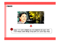 놀부 NBG의 중국시장 진출-13