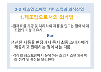외식산업의 의의1-13