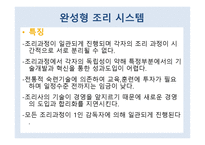 외식산업의 의의1-15