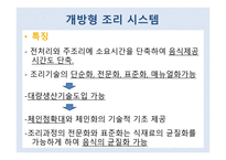 외식산업의 의의1-17