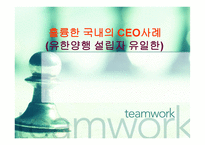 훌륭한 국내의 CEO사례 유한양행 설립자 유일한-1